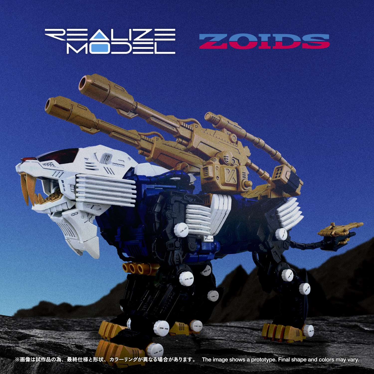 REALIZE MODEL ZOIDS RMZ-021 SHIELD LIGER MK-2